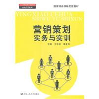 《营销策划实务与实训》带你看透实战精髓，快速掌握真题化构思力