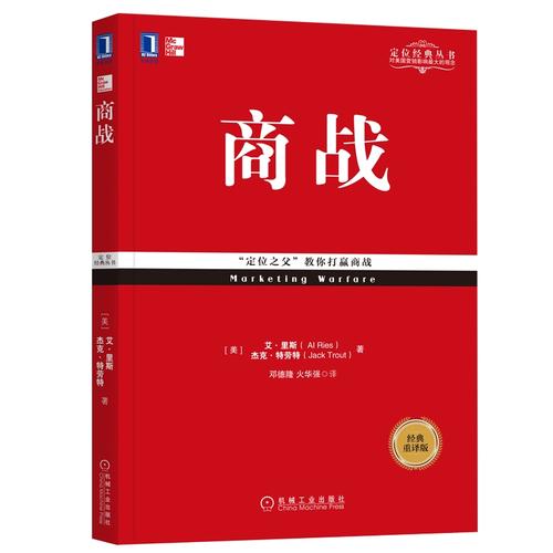 从定位到引爆 数字时代企业营销的战略体系与策划实战